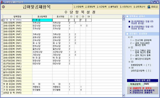 http://www.panstone.co.kr/help/epay/pyinst/pyinst.asp 급여관리 메뉴얼